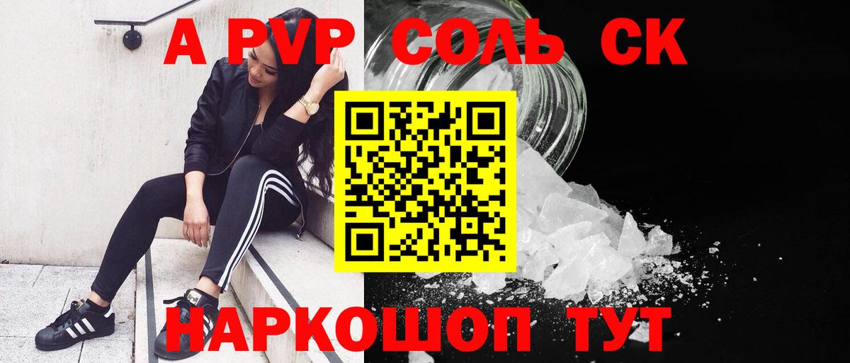 APVP Соль  APVP Crystall  Альфа ПВП мука  Усть-Илимск  Вход с VPN 