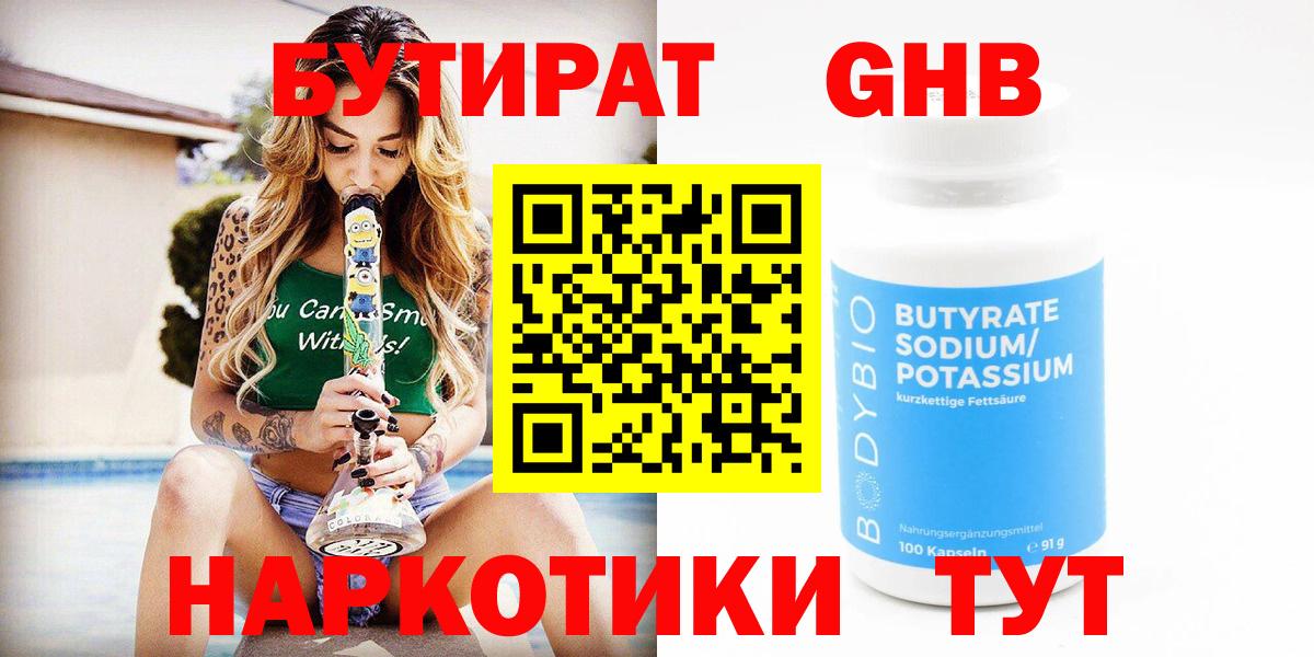 Бутират 99% Усть-Илимск