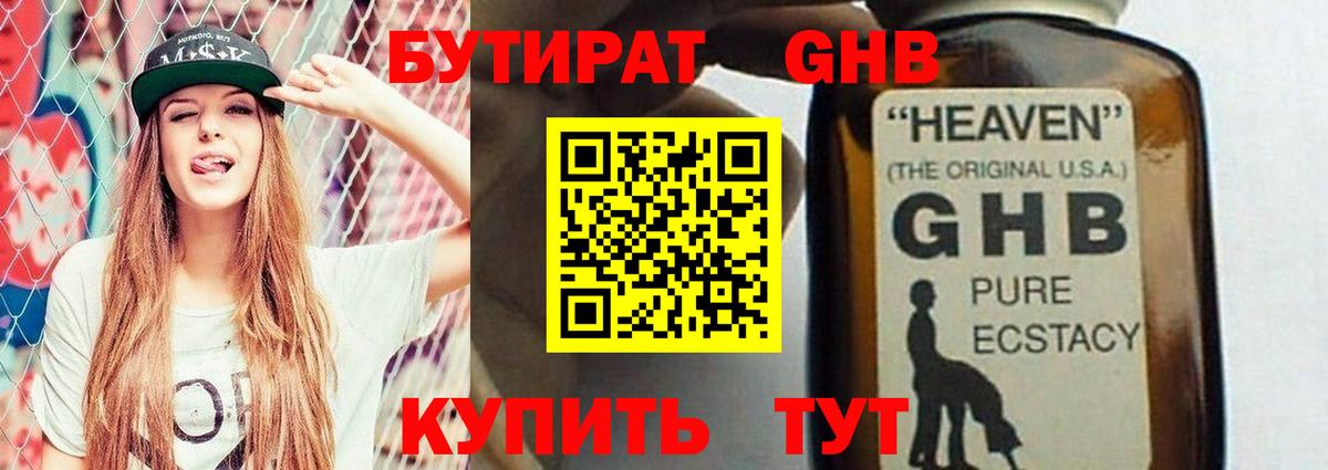 БУТИРАТ буратино  Вход с VPN  Усть-Илимск 
