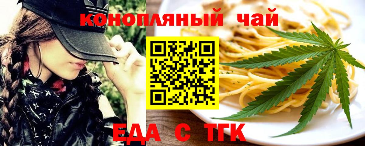 Усть-Илимск  Еда ТГК конопля  Вход с VPN 