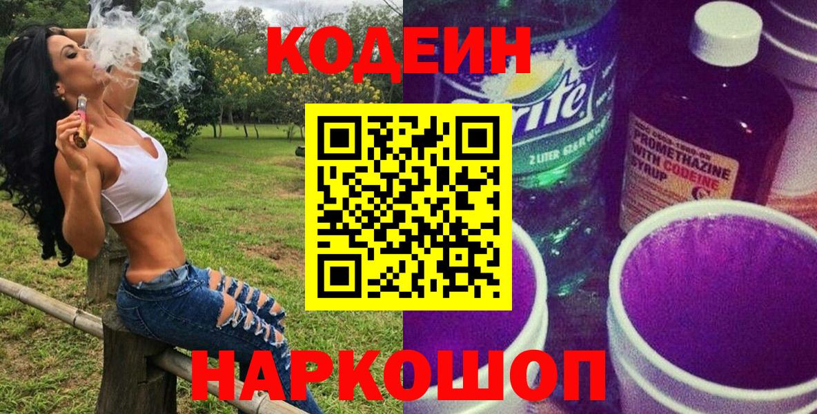 Кодеиновый сироп Lean напиток Lean (лин)  Вход с VPN  Усть-Илимск  Кодеин напиток Lean (лин) 
