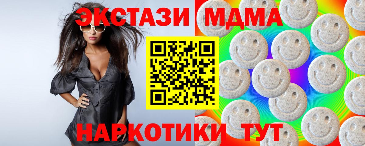 Экстази MDMA  Вход с VPN  ЭКСТАЗИ  Экстази 250 мг  Усть-Илимск 