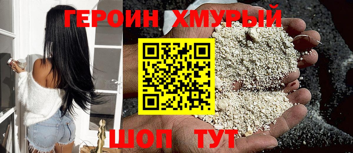 ГЕРОИН VHQ Усть-Илимск