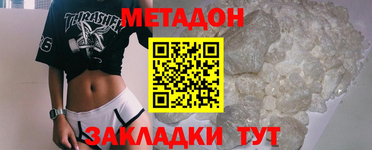 МЕТАДОН мёд Усть-Илимск